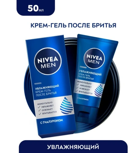 NIVEA MEN увлажняющий крем-гель после бритья 50мл 88863